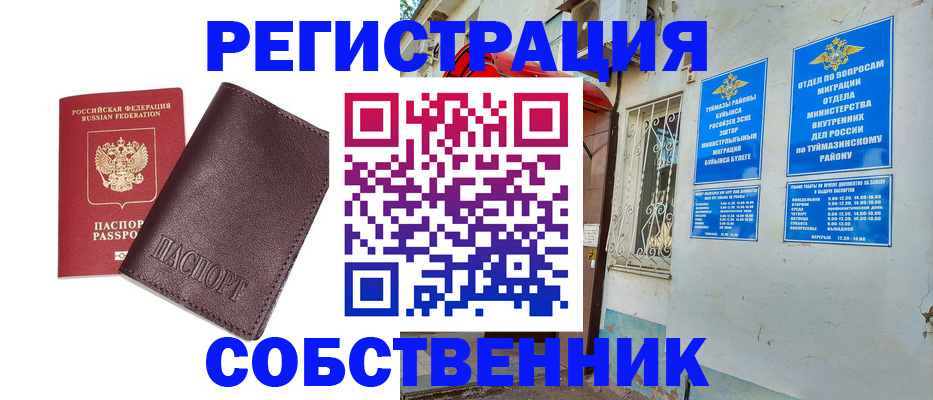 временная регистрация собственник в Борисоглебске