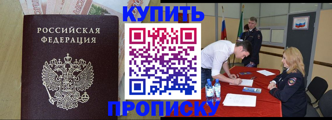 прописка 2025 в Борисоглебске