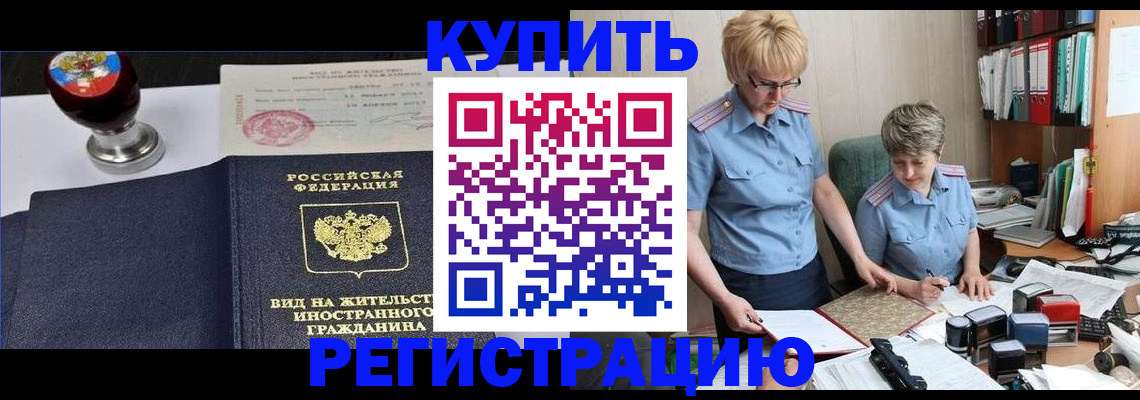 временная прописка в Борисоглебске