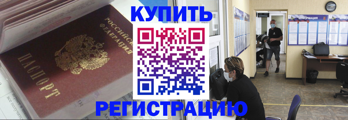 прописка гарантия в Борисоглебске